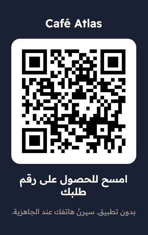 رمز QR الخاص بالكاشير على التلفاز: امسحه لتحصل على رقم طلبك