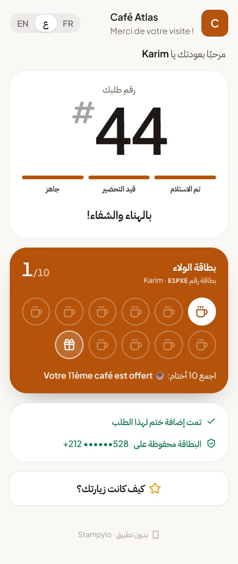 التذكرة بعد الاستلام، مع الختم المضاف إلى بطاقة الولاء
