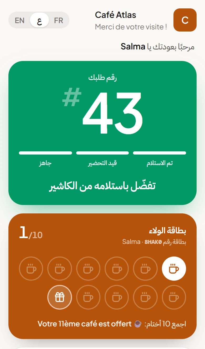 هاتف زبون يعرض الطلب رقم 28 جاهزًا للاستلام